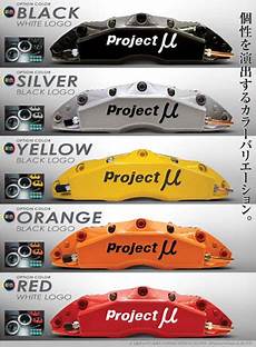 Project Mu Calipers